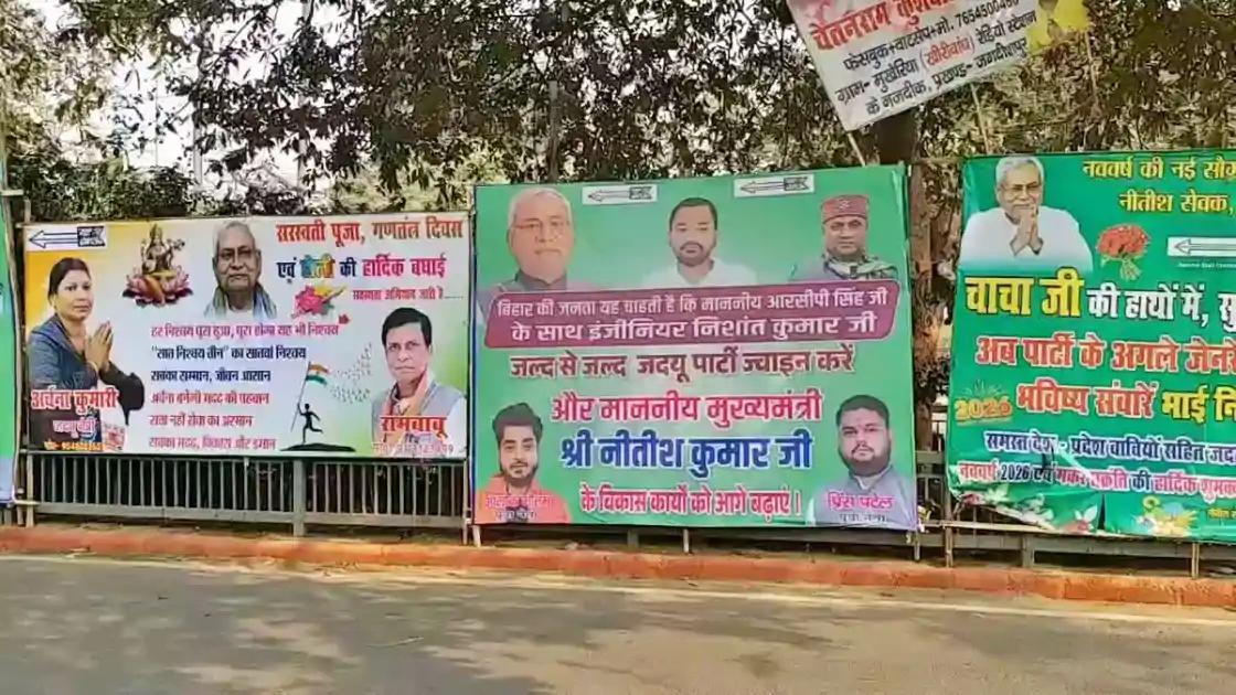 पटना JDU ऑफिस के बाहर लगे पोस्टर, RCP सिंह और निशांत कुमार को पार्टी में आने का न्योता