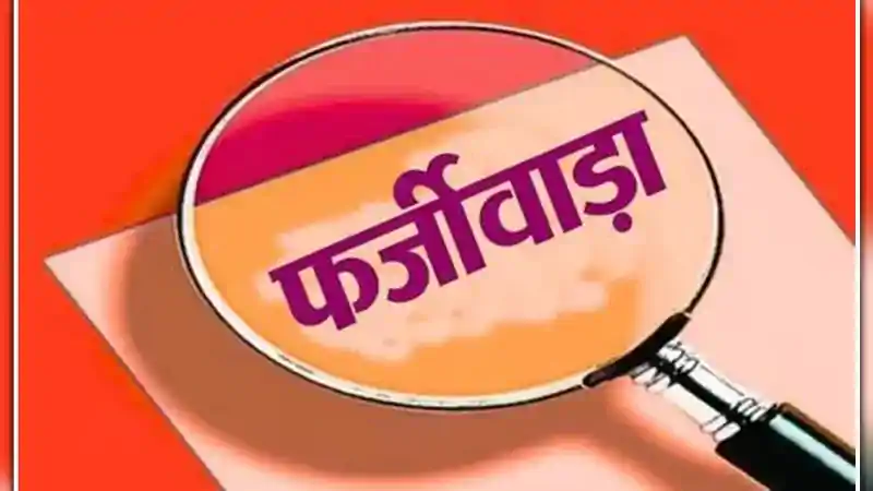 हजारीबाग में सरकारी फंड पर कथित डाका! जानें क्या है मामला 