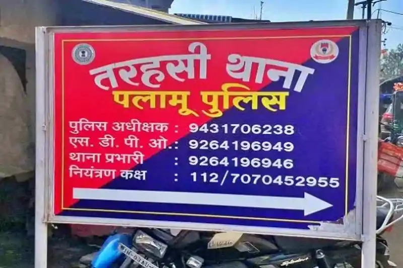 पलामू में रिहायशी स्कूल से चार नाबालिग लापता, ग्रामीणों की सतर्कता से सुरक्षित बरामद पलामू में रिहायशी स्कूल से चार नाबालिग लापता, ग्रामीणों की सतर्कता से सुरक्षित बरामद