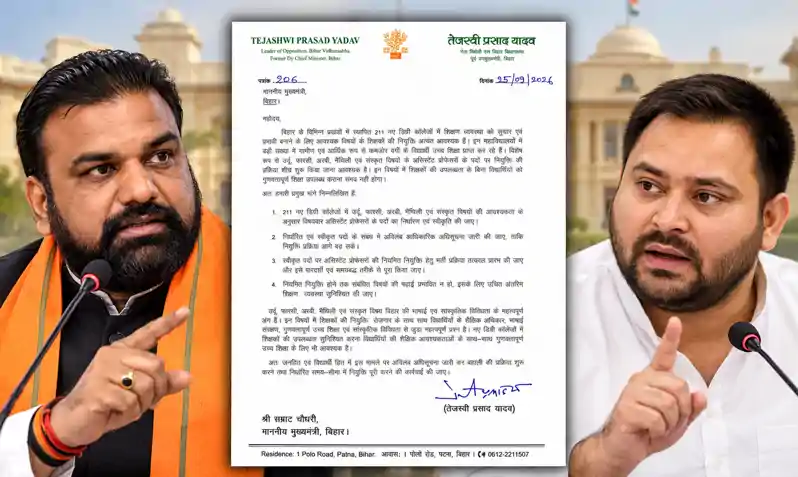 211 नए डिग्री कॉलेजों में शिक्षक बहाली की मांग, तेजस्वी ने सम्राट को लिखा पत्र 211 नए डिग्री कॉलेजों में शिक्षक बहाली की मांग, तेजस्वी ने सम्राट को लिखा पत्र