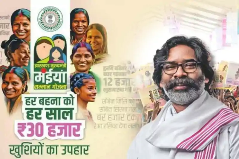 होली-ईद से पहले सरकार का तोहफा, खातों में एक साथ आयेगी मंईयां सम्मान योजना की दो माह की राशि होली-ईद से पहले सरकार का तोहफा, खातों में एक साथ आयेगी मंईयां सम्मान योजना की दो माह की राशि