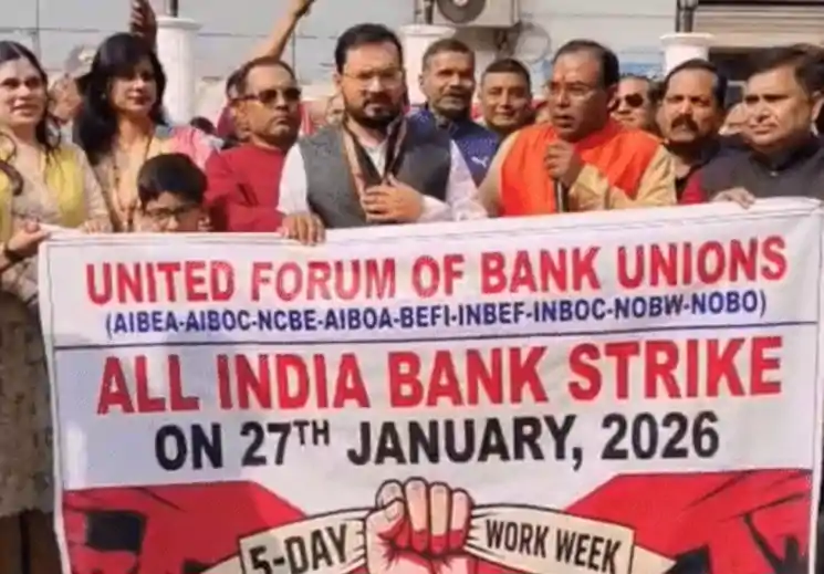 पटना में अपनी मांगों को लेकर बैंककर्मियों का प्रोटेस्ट,  फाइव डे बैंकिंग की डिमांड