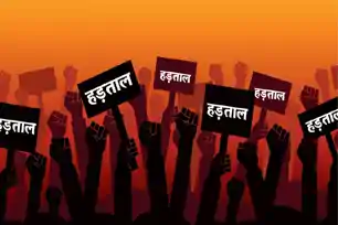 सरकारी बैंकों में आज देशव्यापी हड़ताल, लगातार चौथे दिन प्रभावित रहेंगी बैंकिंग सेवाएं