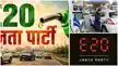 'कॉकरोच' के बाद अब E20 जनता पार्टी, फॉलोवर्स की आई बाढ़, संसद घेरने का ऐलान, अब इस्तीफा... -'cockeroch' ke baad ab E20 janta Party, followers ki aai badh,  sansad gherne ka alan, ab istifa... e20 janta party ethanol demand x instagram followers CJP