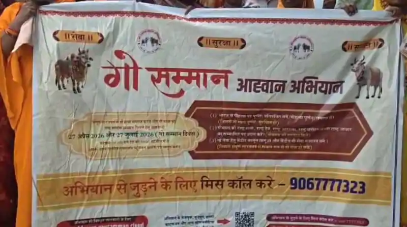 गौ ह*त्या पर पूर्ण प्रतिबंध की मांग के साथ बोकारो में निकला पैदल मार्च, प्रशासन को सौंपा ज्ञापन