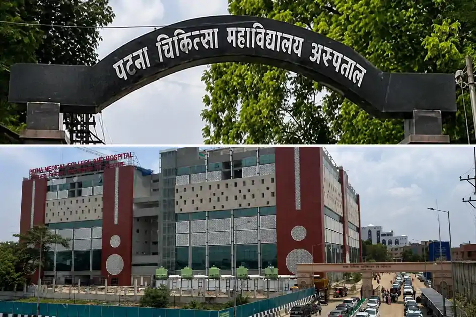 PMCH से क्या-क्या छीना गया, मेडिकल कॉलेज को बना दिया गया अस्पताल