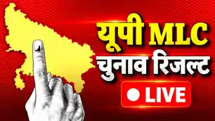 UP MLC Election Results : 11 सीटों पर मतगणना जारी