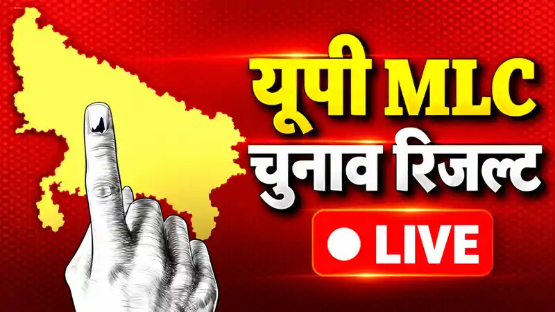 UP MLC Election Results : 11 सीटों पर मतगणना जारी UP MLC Election Results : 11 सीटों पर मतगणना जारी