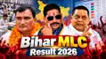 Bihar MLC Result 2026: पटना स्नातक से नीरज कुमार आगे, अनंत के अनुज तीसरे नंबर पर, तिरहुत में NDA को बढ़त
