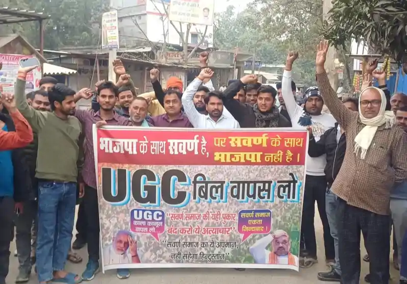 यूजीसी बिल 2026 को लेकर सियासी घमासान, पटना में प्रदर्शन का ऐलान, बिहार सरकार ने जताई नरमी UGC बिल
