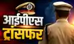 15 आइपीएस का तबादला, तरुण गाबा को मिली अहम जिम्मेदारी- 15 IPS officers transferred, Tarun Gaba gets important responsibility