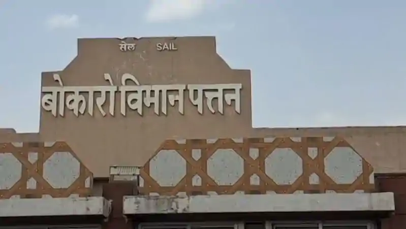 बोकारो से उड़ान भरने का सपना होगा साकार? निरीक्षण के बाद आई बड़ी अपडेट