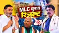 बीजेपी और कांग्रेस को गढ़ में मिली करारी हार, राष्ट्रीय अध्यक्ष और प्रदेश अध्यक्ष का ढह गया किला