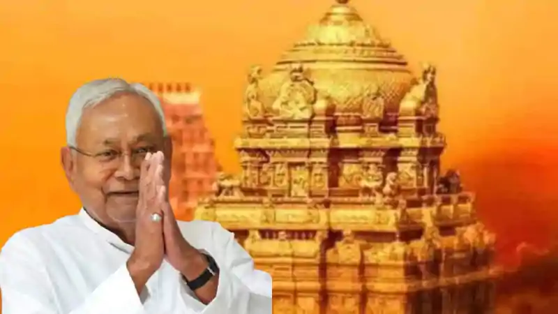 पटना के मोकामा में बनेगा भव्य तिरुपति बालाजी मंदिर, नीतीश सरकार की बड़ी पहल tirupati balaji