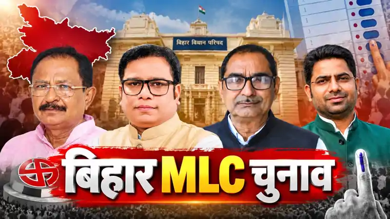 बिहार MLC चुनाव : चार शिक्षक सीट पर चार अलग-अलग विजेता, निर्दलीय को सबसे अधिक वोट बिहार MLC चुनाव : चार शिक्षक सीट पर चार अलग-अलग विजेता, निर्दलीय को सबसे अधिक वोट