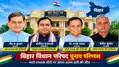 बिहार MLC चुनाव : स्नातक सीट पर नीरज, बंशीधर व एनके यादव जीते, सर्वेश कुमार पर सस्पेंस