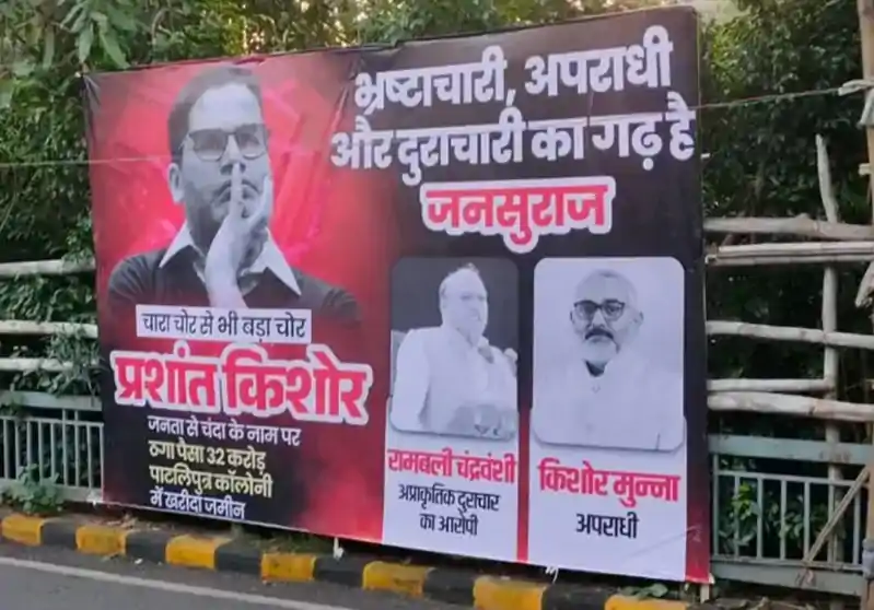 जनसुराज के खिलाफ पटना में लगे पोस्टर, प्रशांत किशोर को बताया चारा चोर से भी बड़ा चोर प्रशांत किशोर