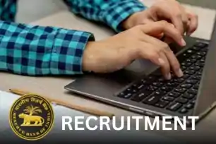 RBI में नौकरी का सुनहरा मौका! 120 पदों पर आवेदन की अंतिम तारीख कल