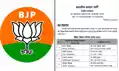 बिहार MLC चुनाव : BJP ने जारी की 4 उम्मीदवारों की सूची