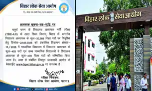 अभ्यर्थियों के लिए खुशखबरी, BPSC TRE-4 की विद्यालय अध्यापक भर्ती परीक्षा में कुल 932 पदों की बढ़ोतरी