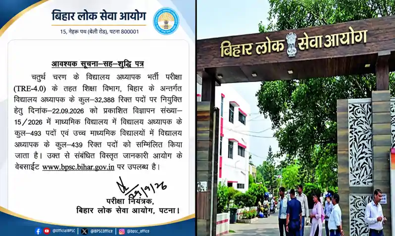 अभ्यर्थियों के लिए खुशखबरी, BPSC TRE-4 की विद्यालय अध्यापक भर्ती परीक्षा में कुल 932 पदों की बढ़ोतरी