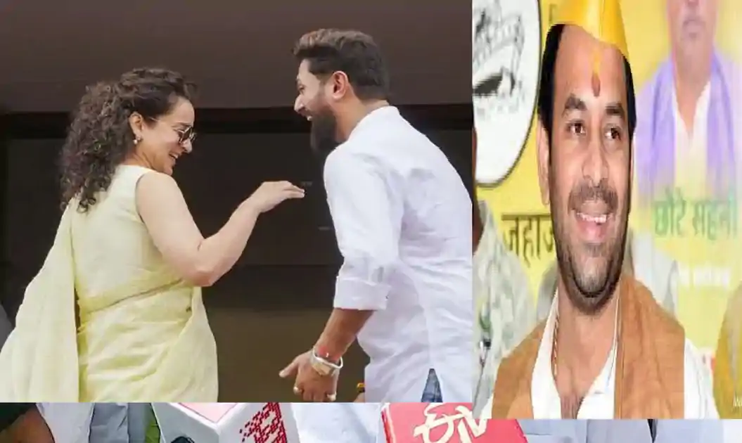  'कंगना रनौत के चक्कर में पड़े हैं चिराग पासवान' तेज प्रताप ने चिराग-कंगना के कथित अफेयर पर दिया बड़ा बयान 