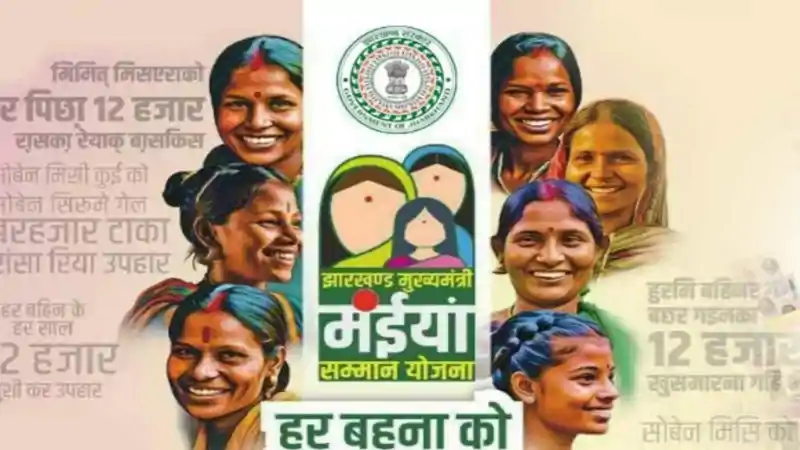 मंईयां सम्मान योजना में गड़बड़ी का खुलासा, महिला लाभुक बनकर पुरुष ने एक साल तक उठाए पैसे मंईयां सम्मान योजना में गड़बड़ी का खुलासा, महिला लाभुक बनकर पुरुष ने एक साल तक उठाए पैसे