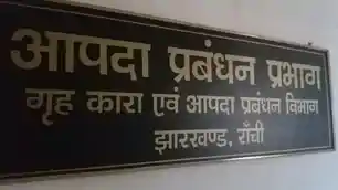 प्रशासनिक और कानून-व्यवस्था से जुड़े मुद्दों पर गृह विभाग की अहम बैठक, सात प्रमुख विषयों पर रहेगा फोकस