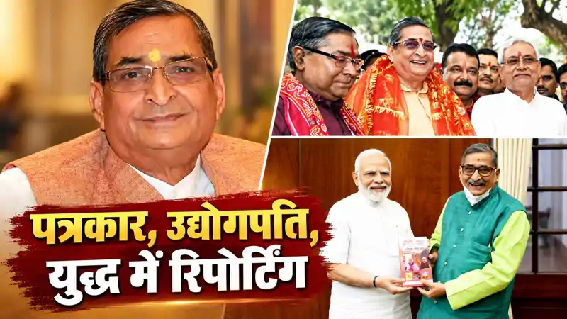 आरके सिन्हा: पत्रकारिता से उद्योग जगत और संसद तक का सफर, युद्ध में रिपोर्टिंग, करोड़ों की संपत्ति आरके सिन्हा: पत्रकारिता से उद्योग जगत और संसद तक का सफर, युद्ध में रिपोर्टिंग, करोड़ों की संपत्ति