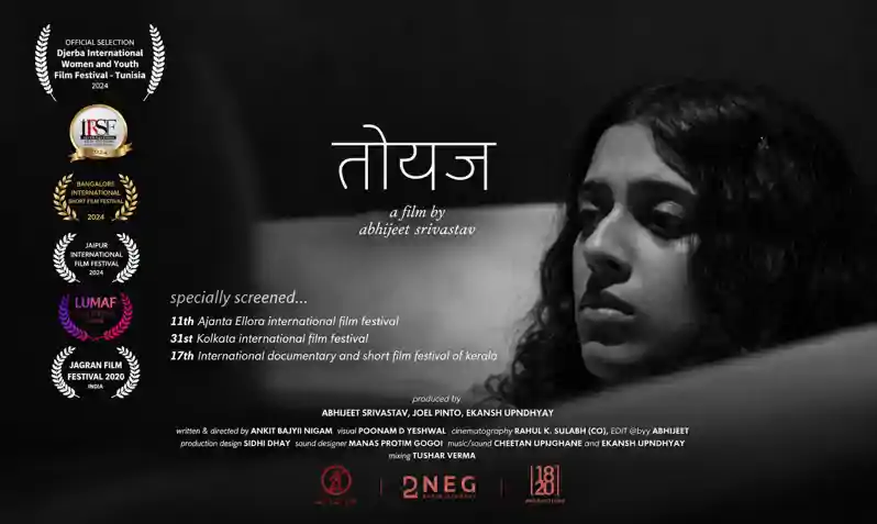 ट्यूनीशिया फिल्म फेस्ट में भारत की धूम, शॉर्ट फिल्म 'तोयज' ने जीता पुरस्कार ट्यूनीशिया फिल्म फेस्ट में भारत की धूम, शॉर्ट फिल्म 'तोयज' ने जीता पुरस्कार