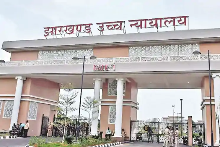 आईएलएस शिक्षकों को बड़ी राहत, झारखंड हाई कोर्ट ने संविदा हटाने पर लगाई अंतरिम रोक