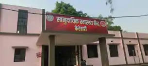 हजारीबाग : कूड़ेदान में जलती मिली लाखों की दवाइयां, स्वास्थ्य व्यवस्था पर उठे सवाल