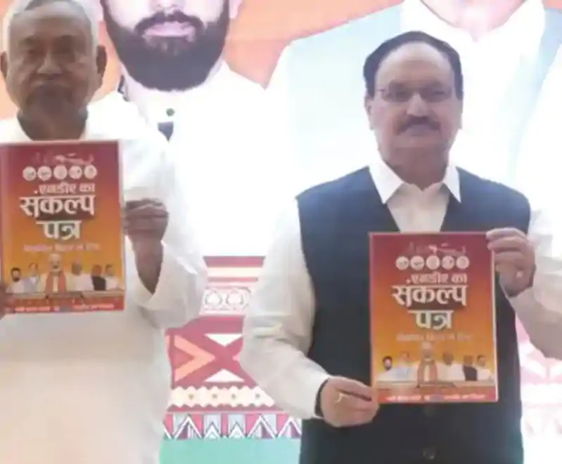 बिहार चुनाव 2025: NDA का संकल्प पत्र जारी, ‘KG से PG तक मुफ्त शिक्षा’ और 1 करोड़ नौकरियों का वादा Nitish Kumar